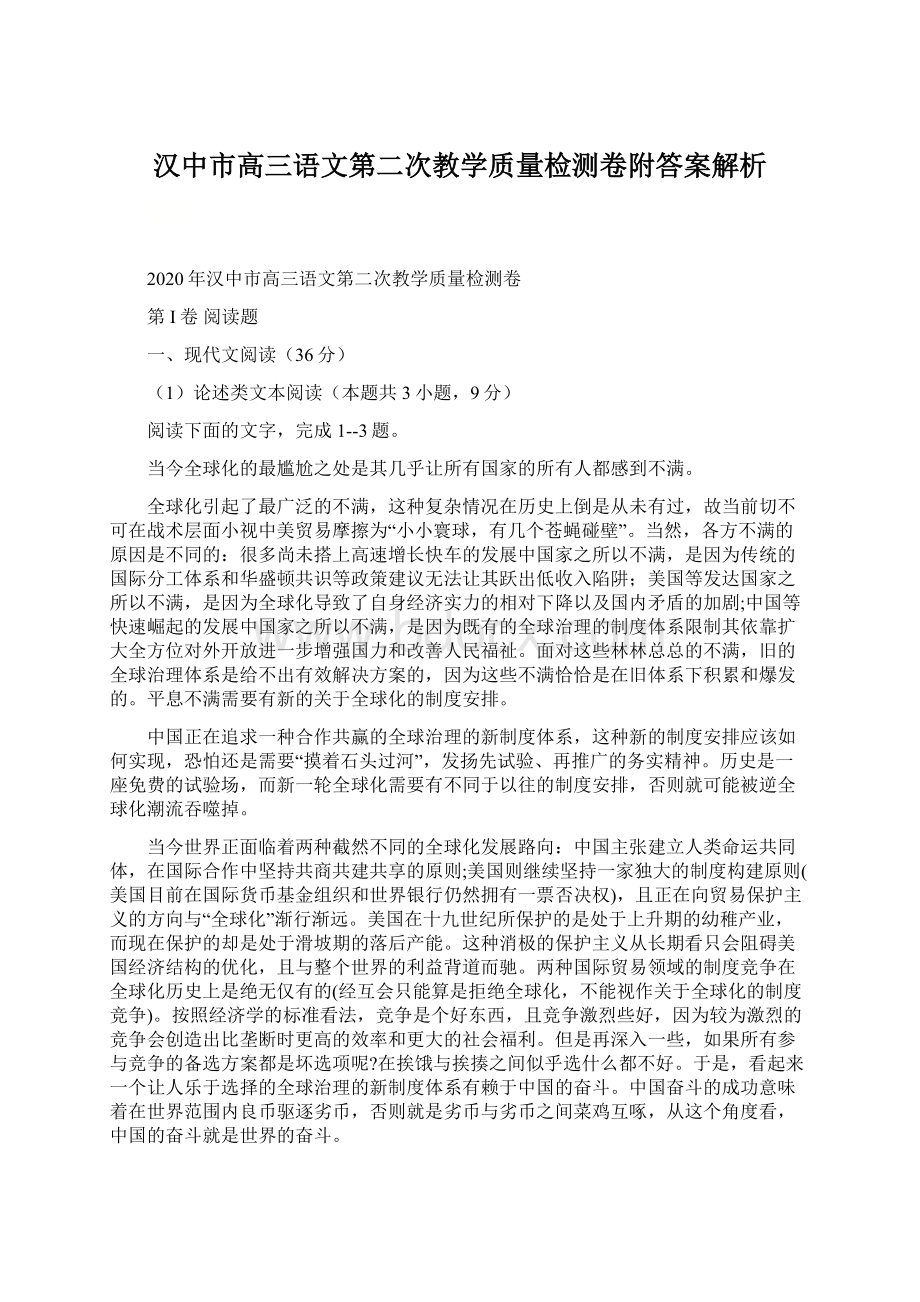汉中市高三语文第二次教学质量检测卷附答案解析.docx