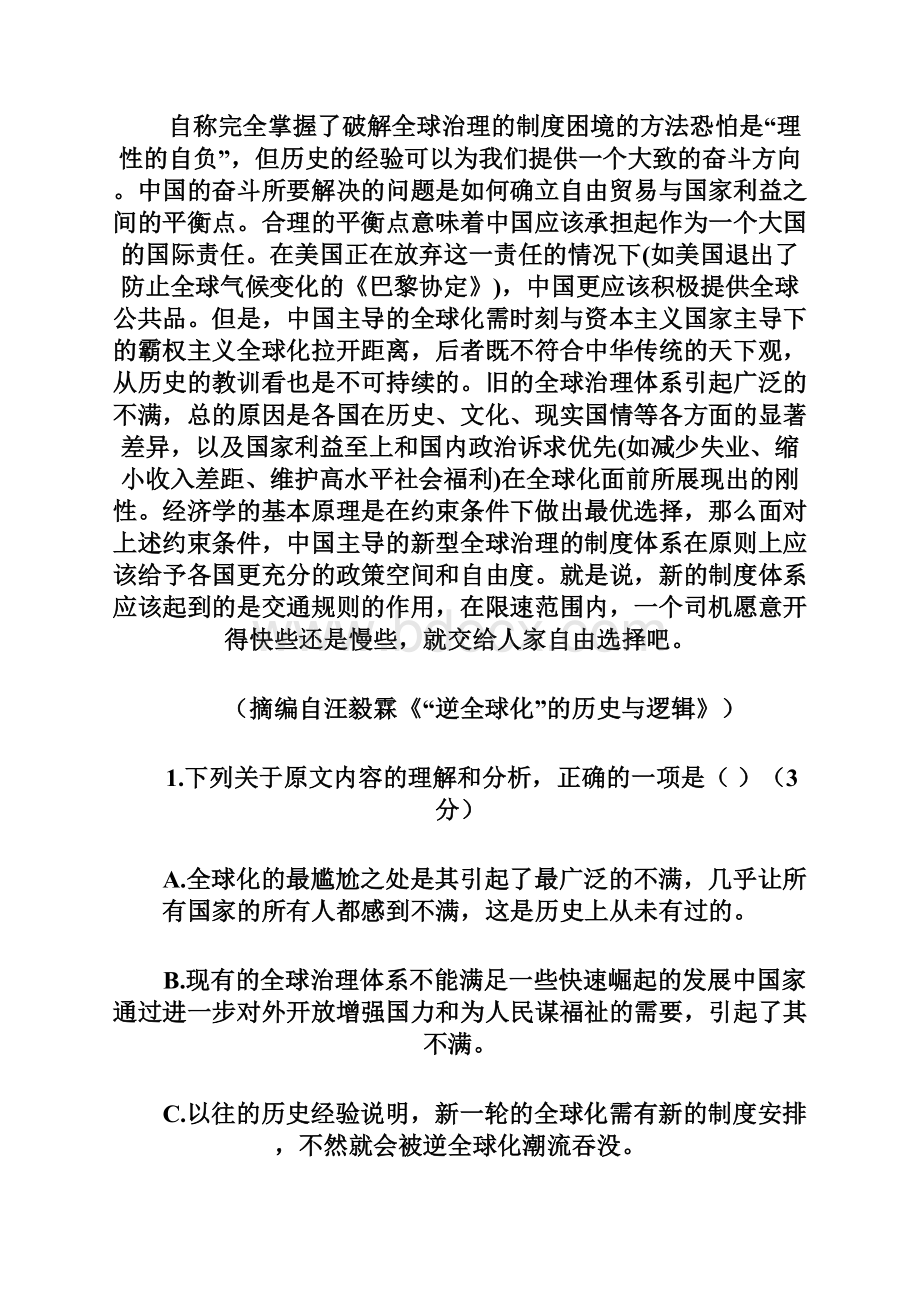 汉中市高三语文第二次教学质量检测卷附答案解析Word格式.docx_第2页