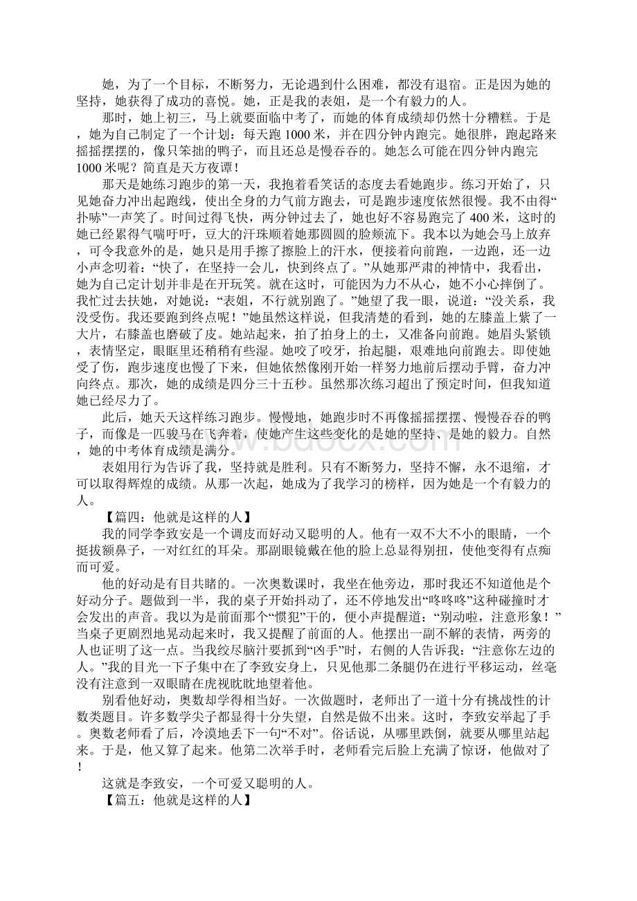 他就是这样的人作文.docx_第2页