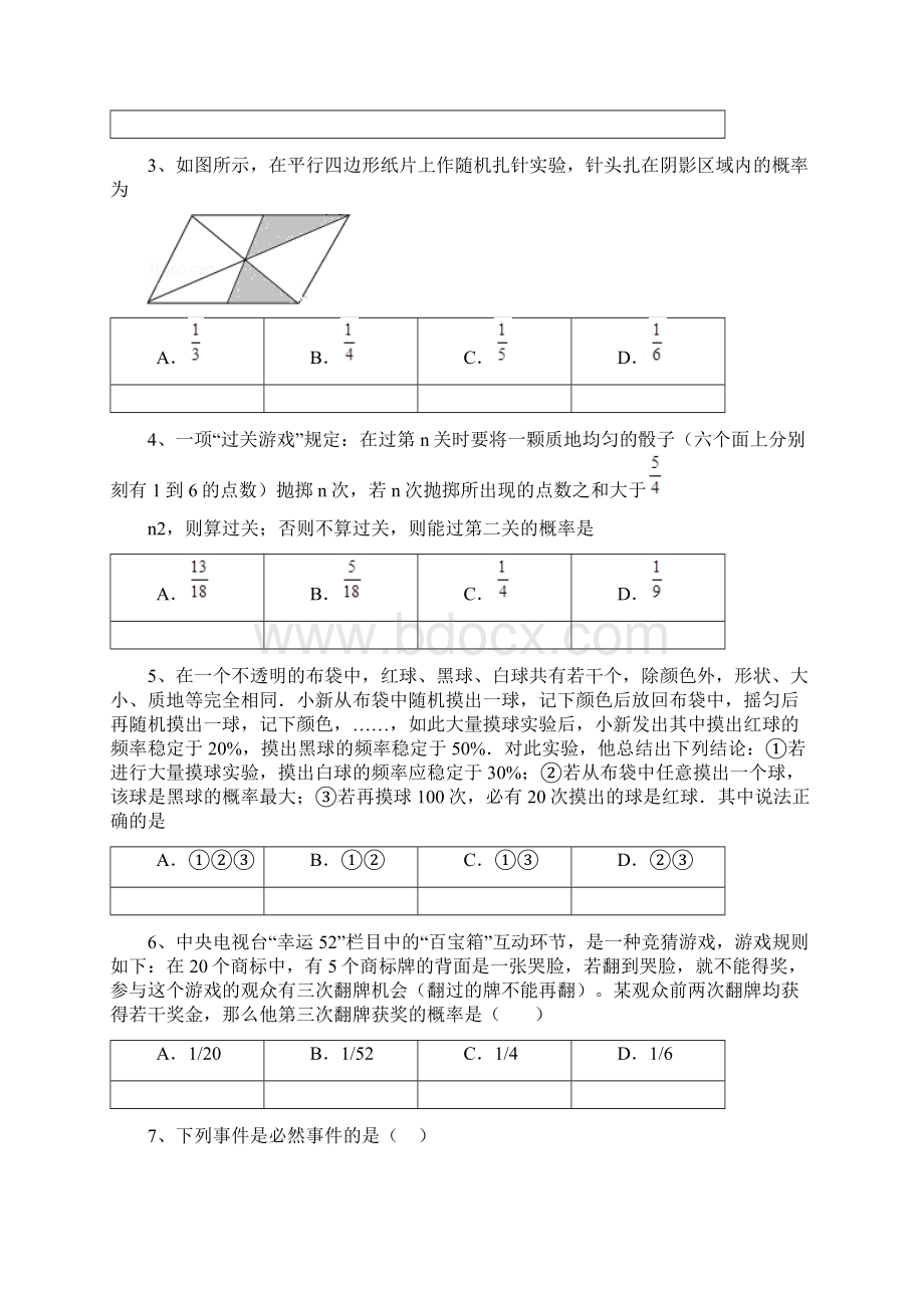 苏科版八年级下册数学第八章 认识概率练习题附解析Word文档下载推荐.docx_第2页