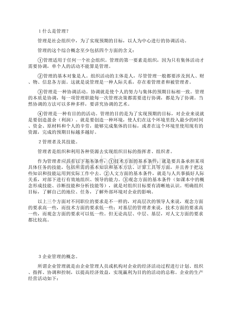 企业管理基础知识.docx_第3页