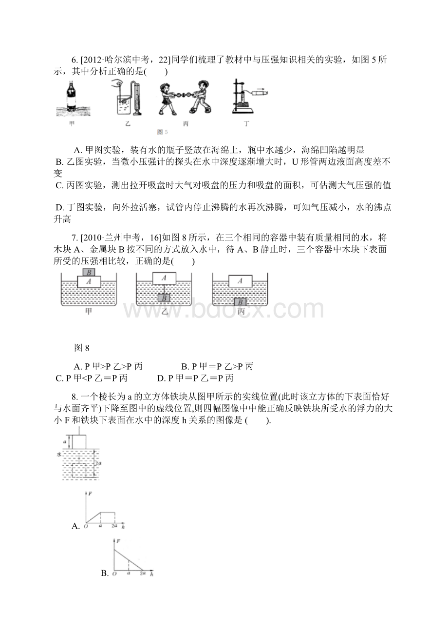 人教版八年级物理下册绝密启用并使用完毕前docx.docx_第3页