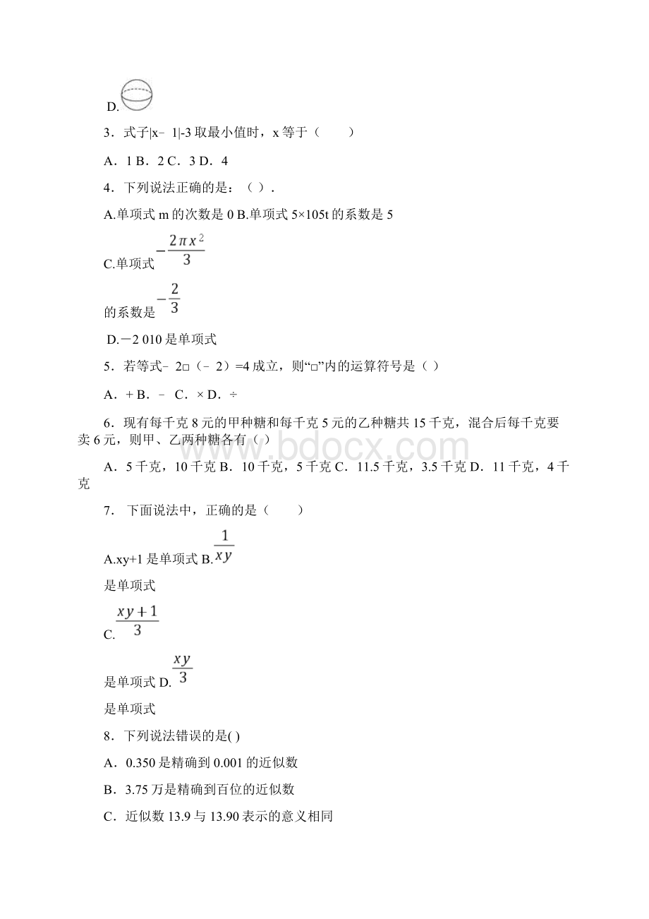 鲁教版六年级数学上册期末综合复习题基础 附答案.docx_第2页