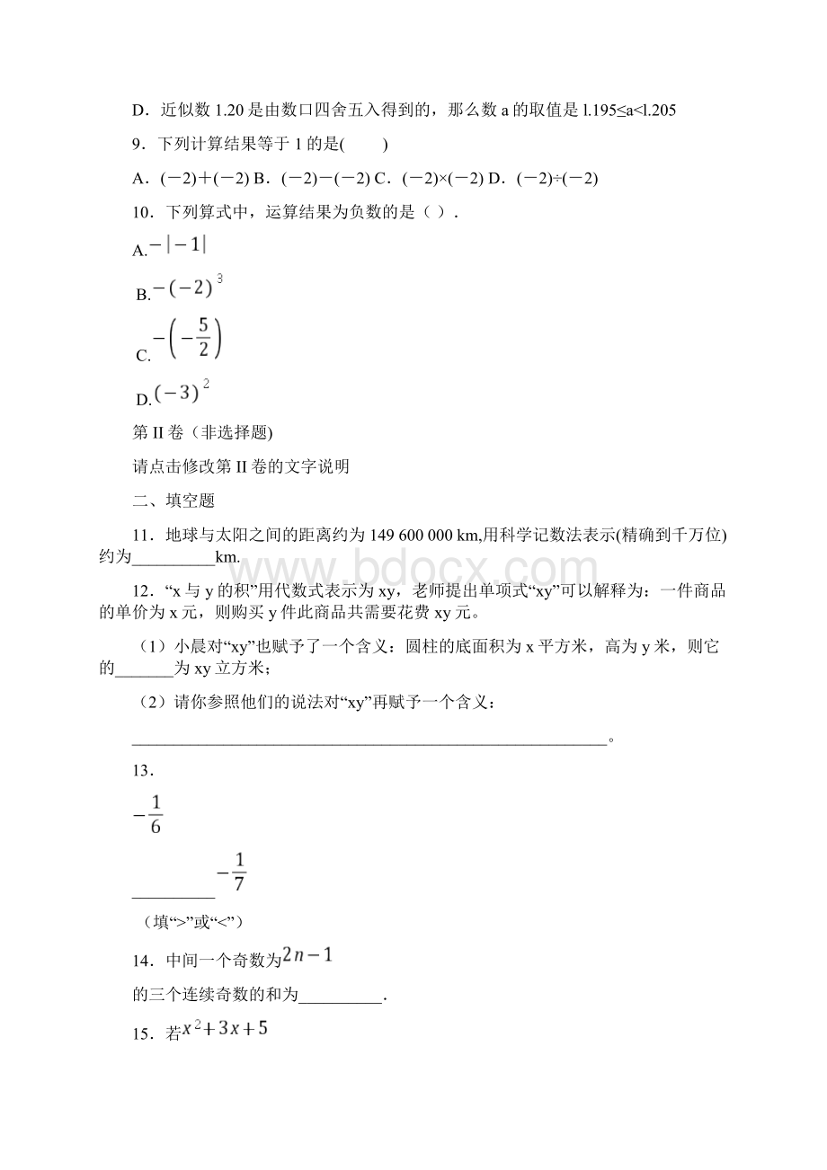 鲁教版六年级数学上册期末综合复习题基础 附答案.docx_第3页