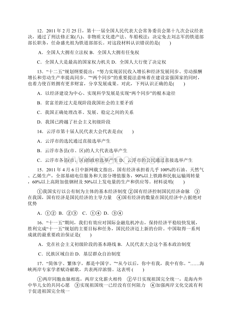 粤教版九年级思想品德全一册单元测试月考Word格式文档下载.docx_第3页