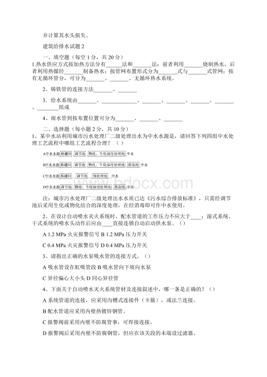 华北水院建筑给排水试题.docx_第3页