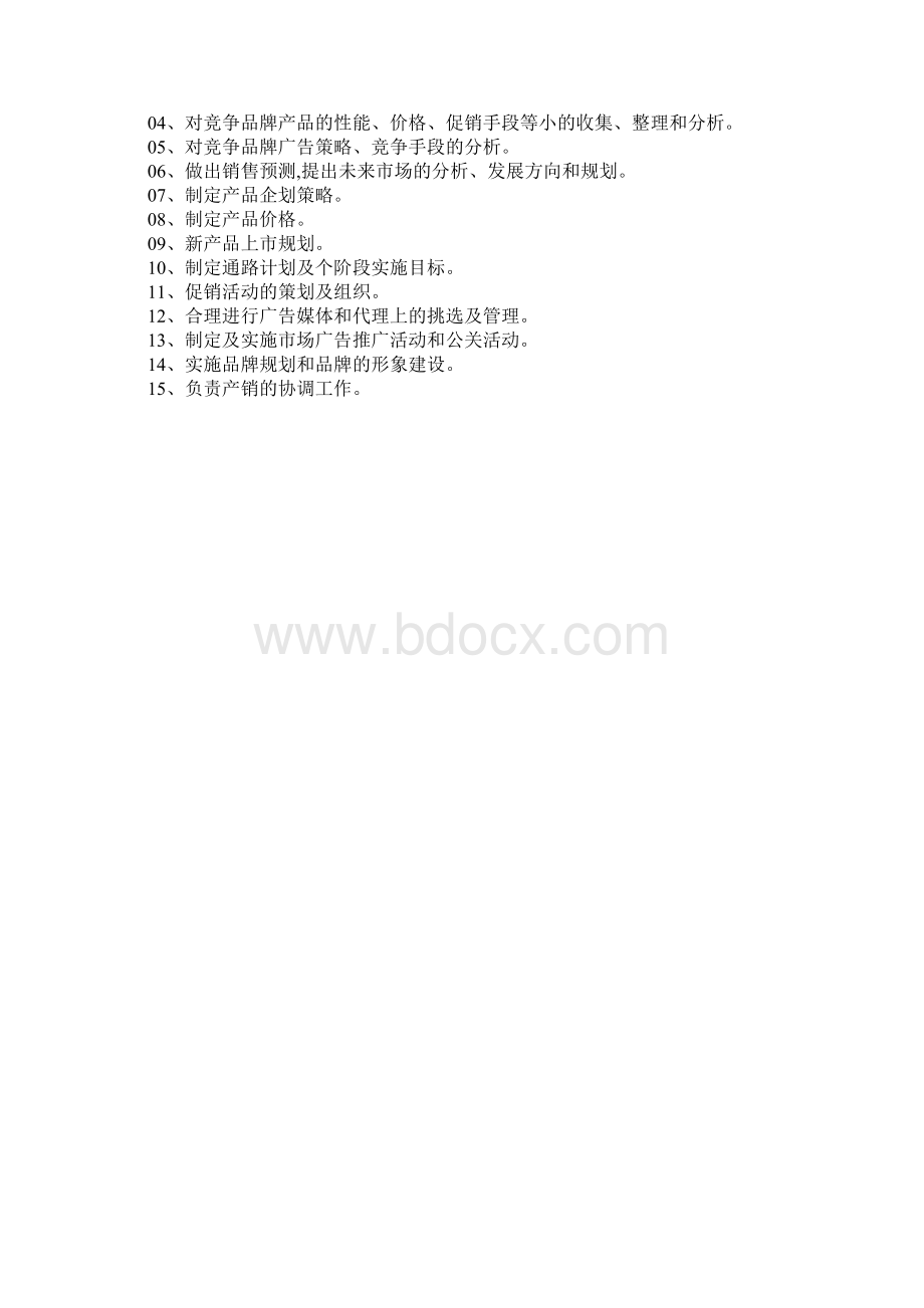 企业各部门主管岗位职责说明.docx_第2页