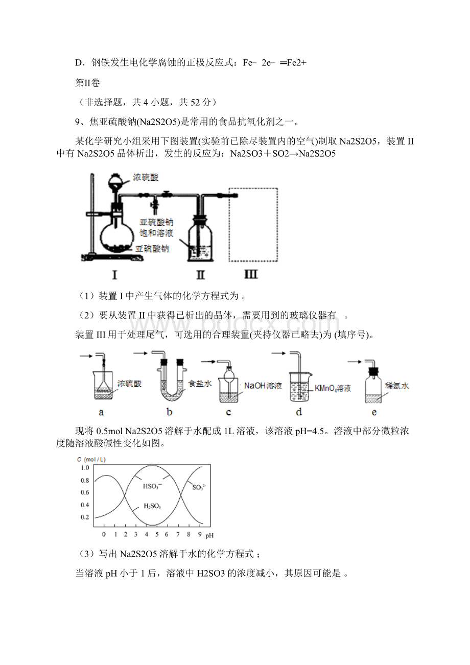 届江西省名校学术联盟高考综合押题卷一化学试题Word格式.docx_第3页