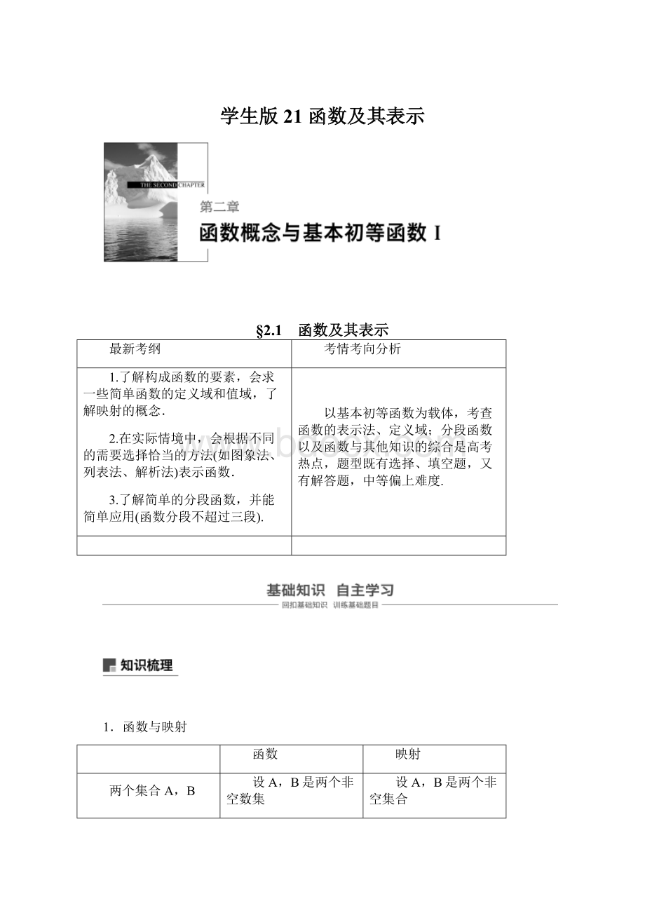 学生版21 函数及其表示.docx_第1页