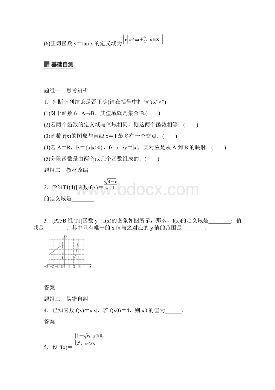 学生版21 函数及其表示.docx_第3页