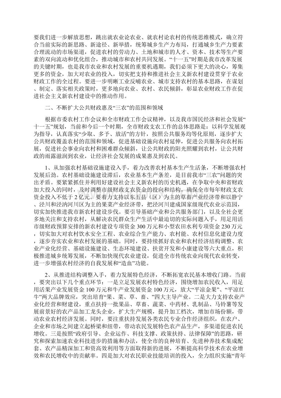 在全市农业财政工作会议上地讲话.docx_第2页