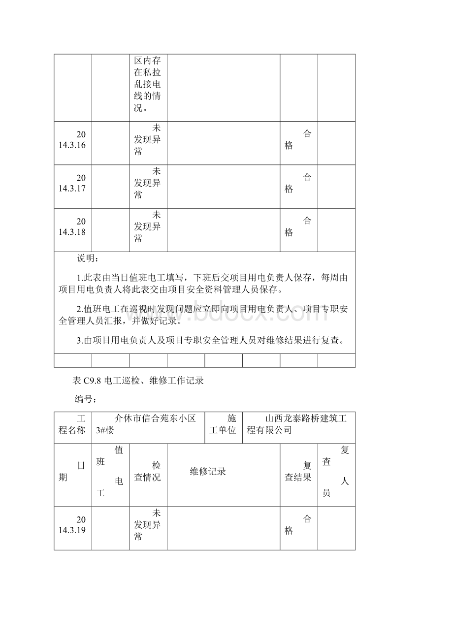 电工巡检.docx_第3页