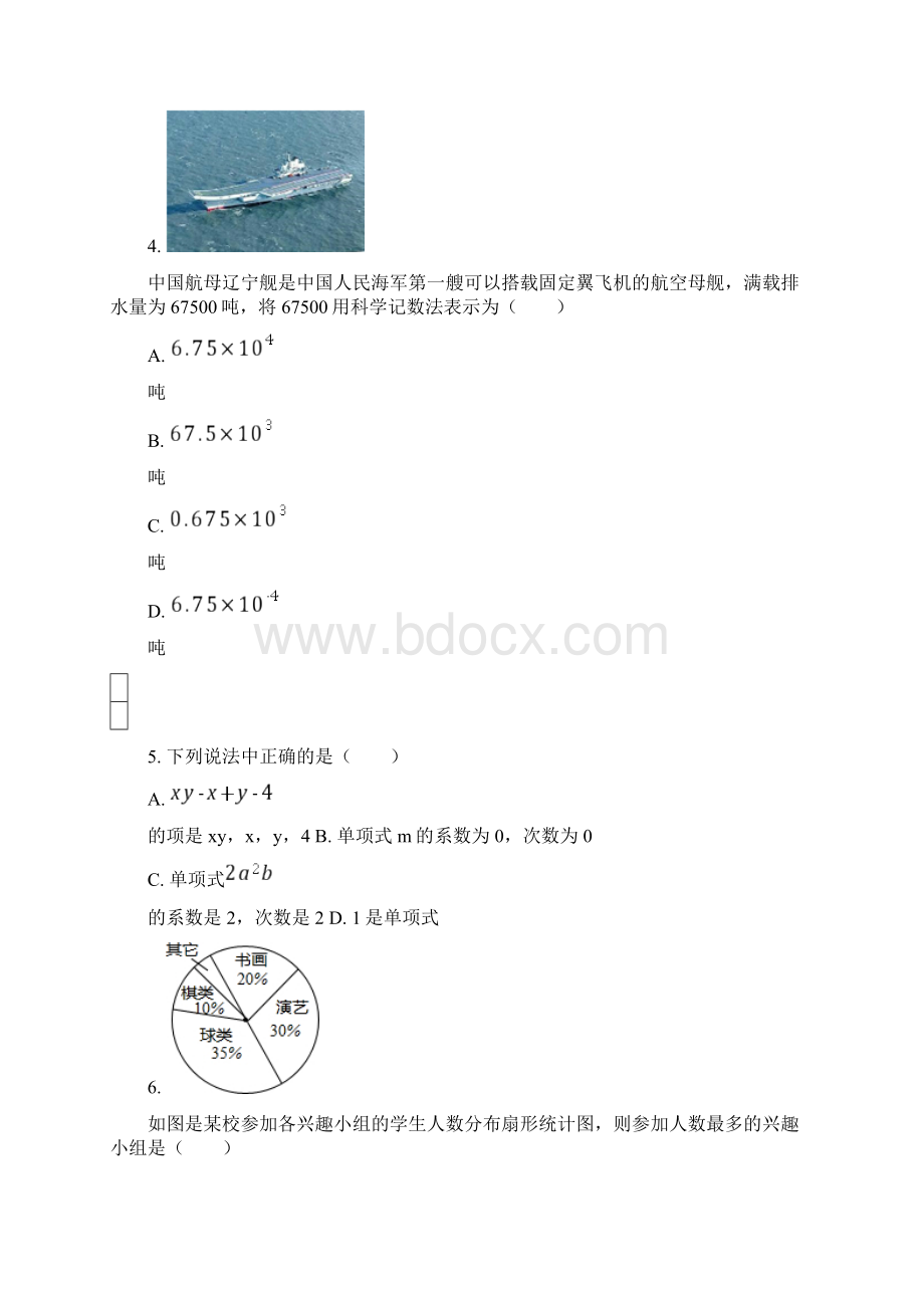 湖南省株洲市醴陵市七年级上学期期末考试数学试题解析版.docx_第2页