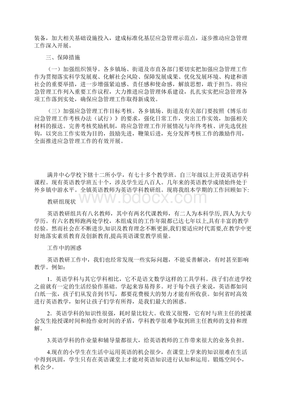 应急管理工作要点.docx_第2页