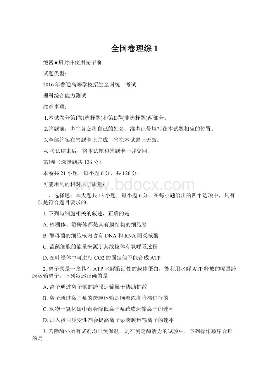 全国卷理综1.docx_第1页