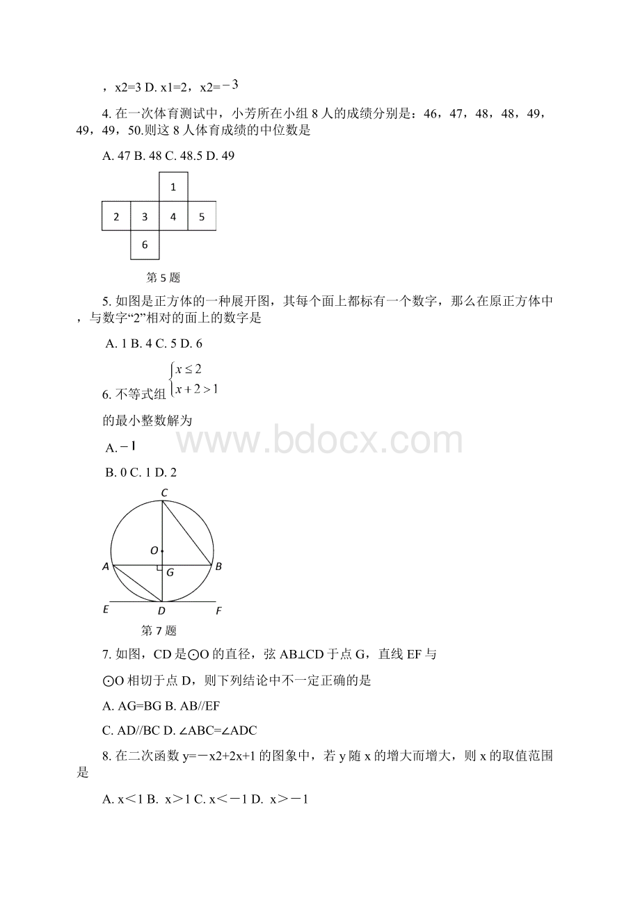 河南省中考数学试题及答案word版.docx_第2页