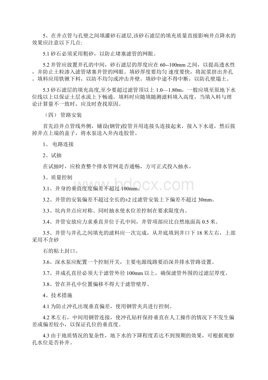 流砂淤泥油罐基础开挖施工方案Word文档格式.docx_第3页