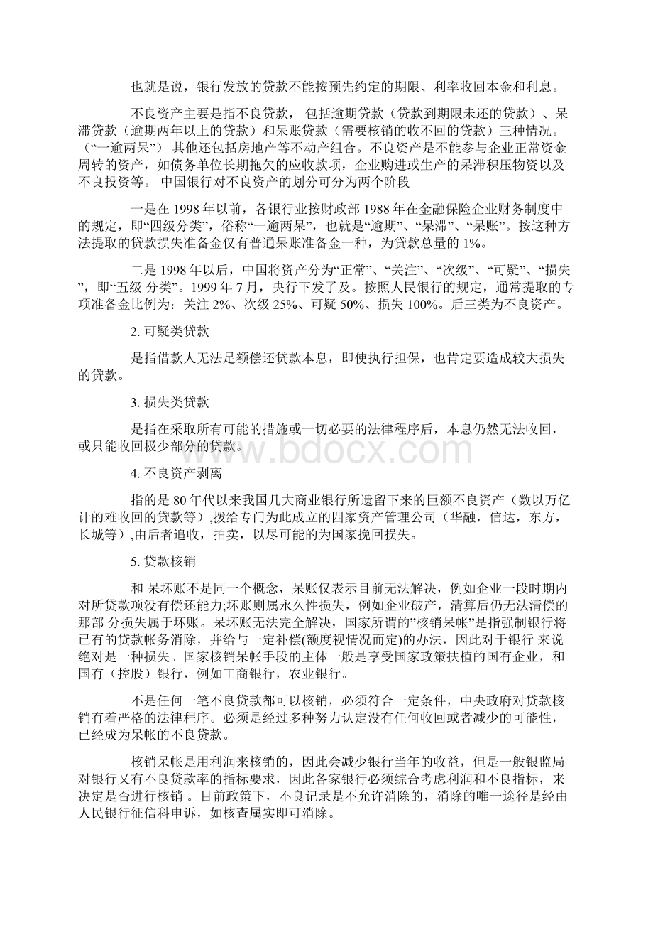 不良贷款分析报告.docx_第3页