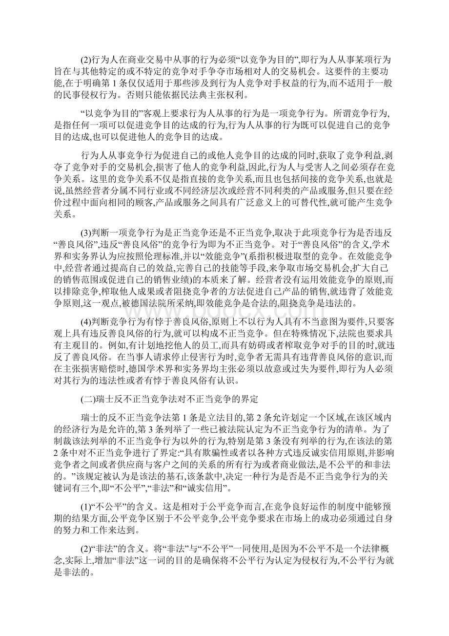 浅析不正当竞争的界定.docx_第3页