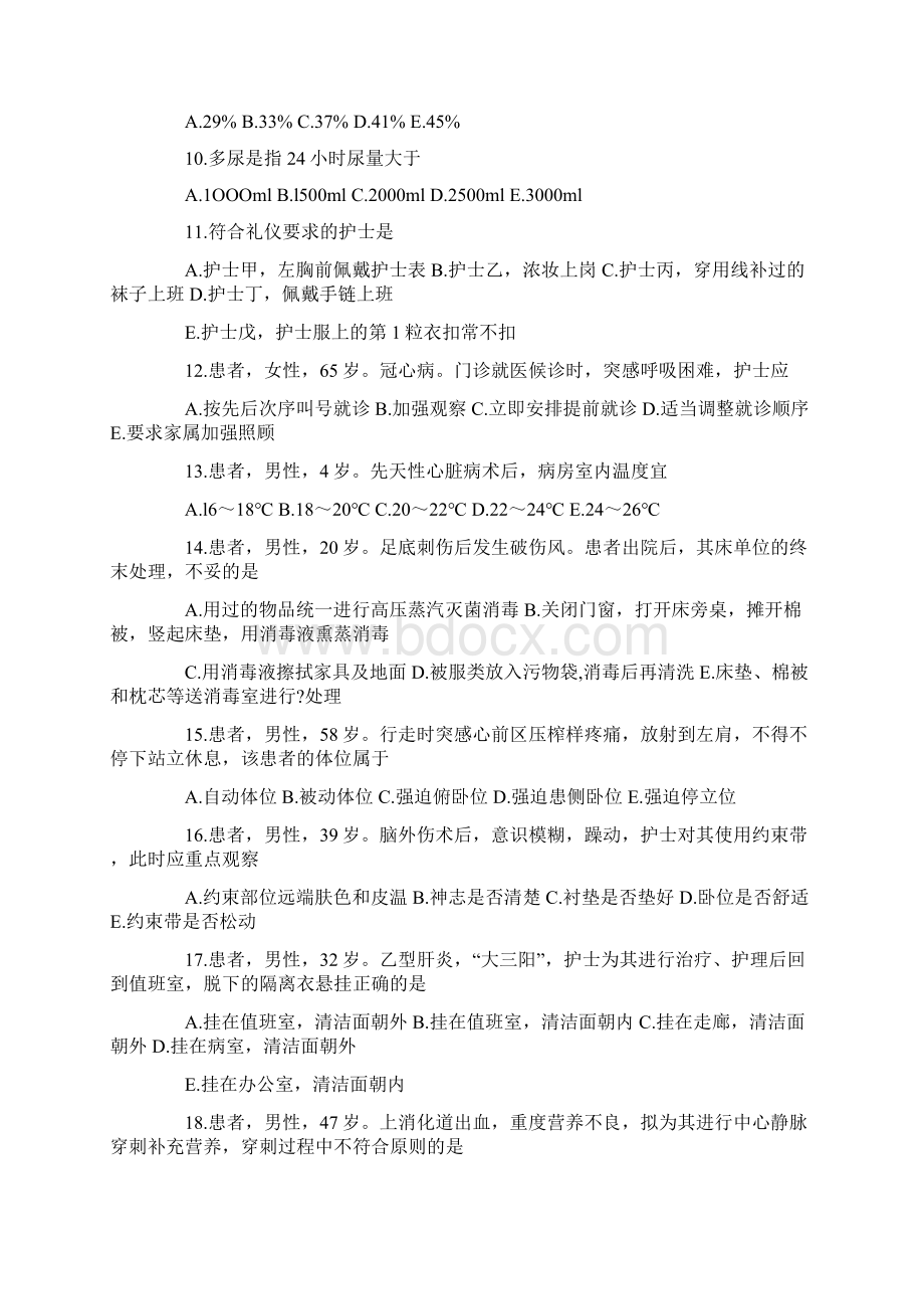 护士资格证考试专业实务考前押题第二套参考答案解析见尾页.docx_第2页