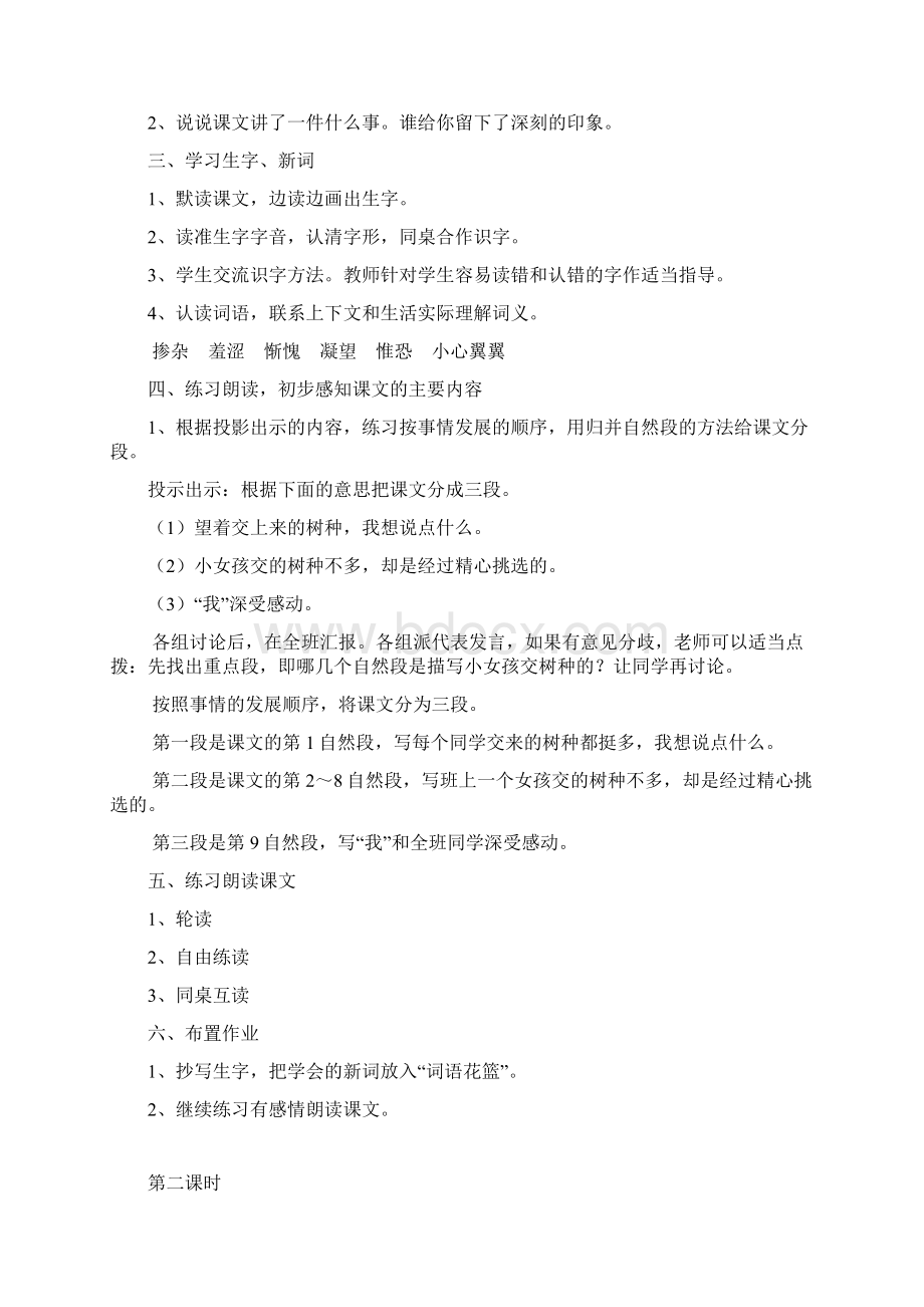 完整打印版语文s版小学四年级语文下册教案全册3.docx_第2页