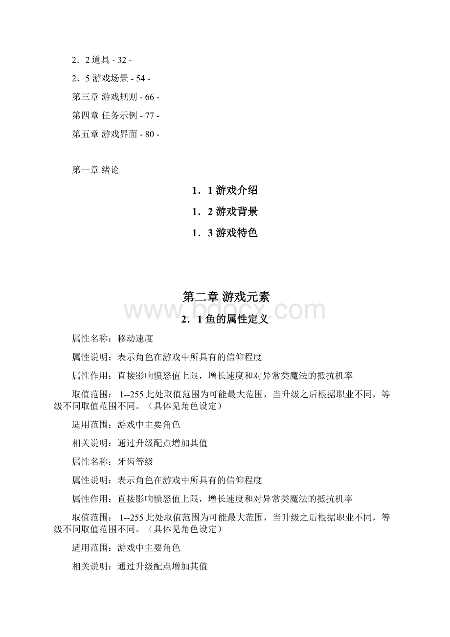 游戏策划书模版.docx_第2页