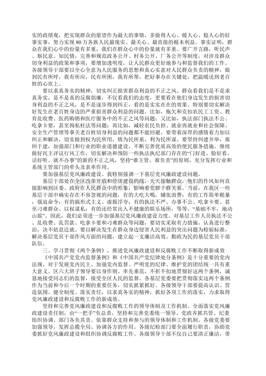 在全区党风廉政建设大会上的讲话.docx_第3页