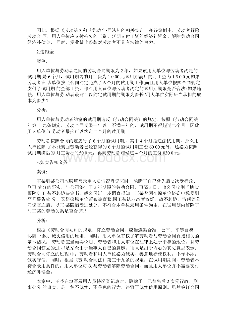 劳动合同法案例分析36个Word文档下载推荐.docx_第2页