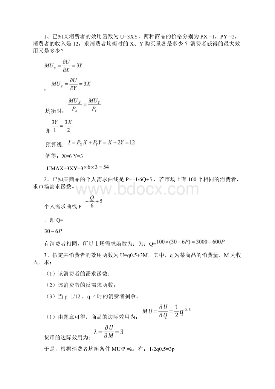 微观经济学计算题.docx_第3页