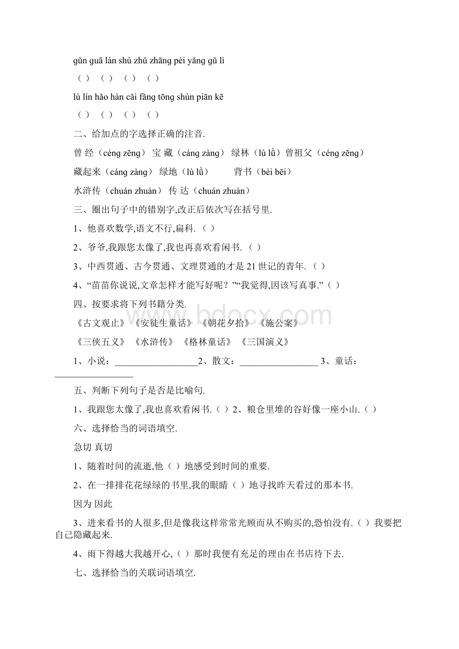 人教版语文五年级上册每课练习题Word格式.docx_第3页