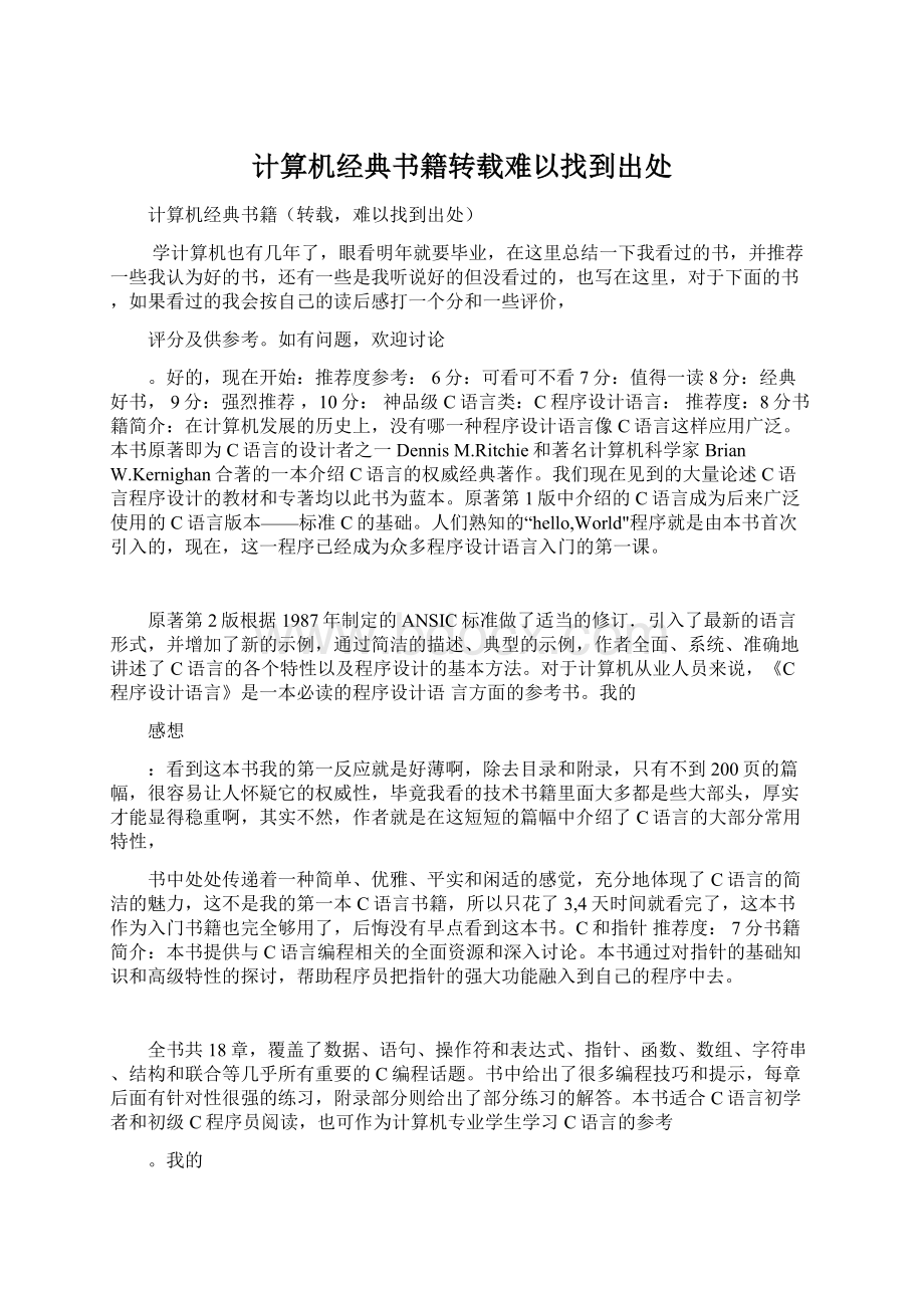 计算机经典书籍转载难以找到出处.docx_第1页