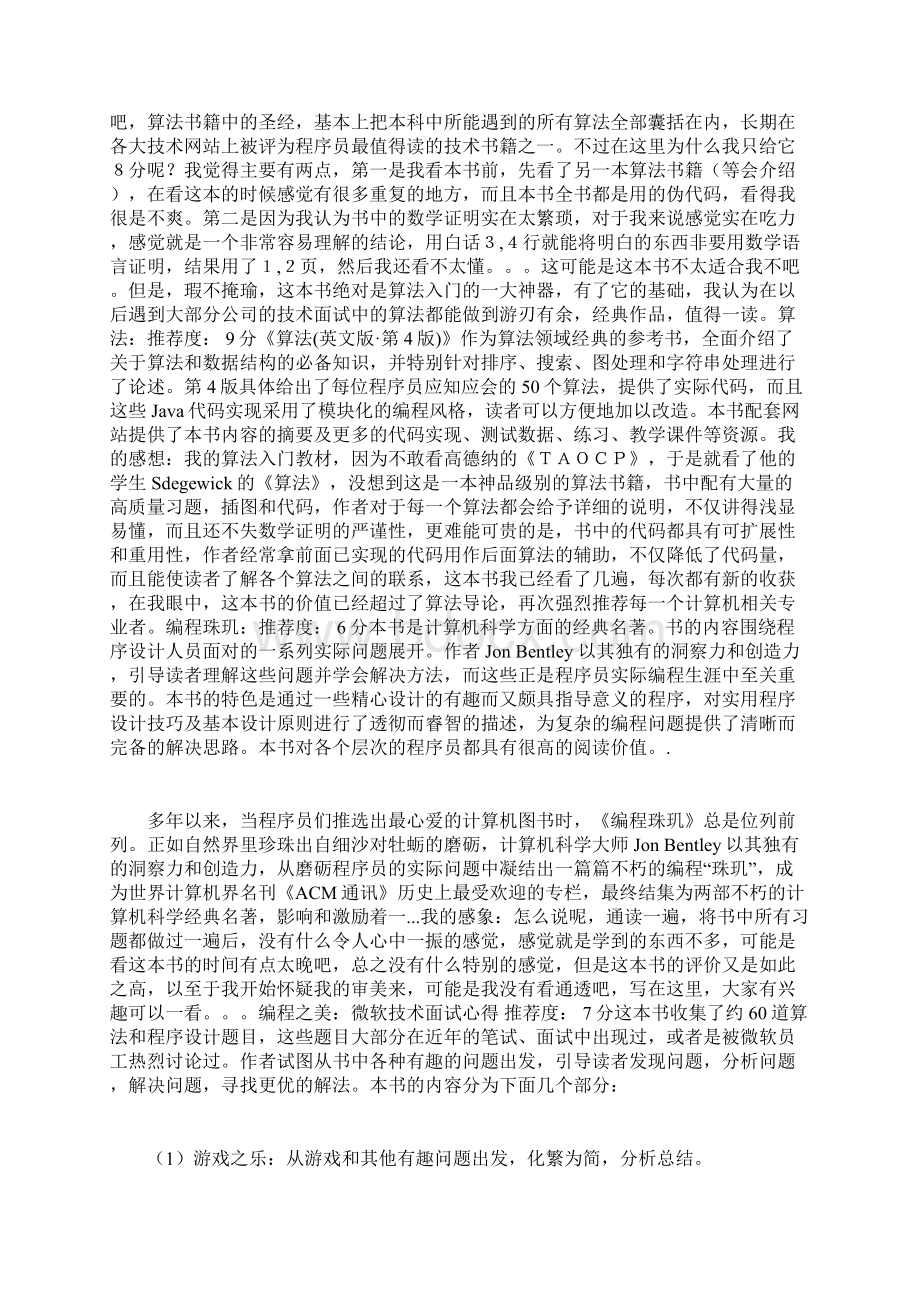 计算机经典书籍转载难以找到出处.docx_第3页