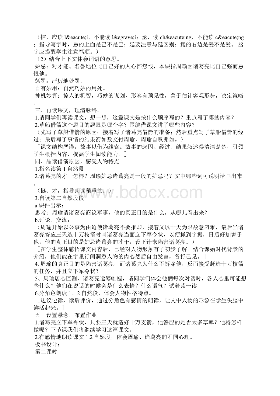 草船借箭教案.docx_第2页