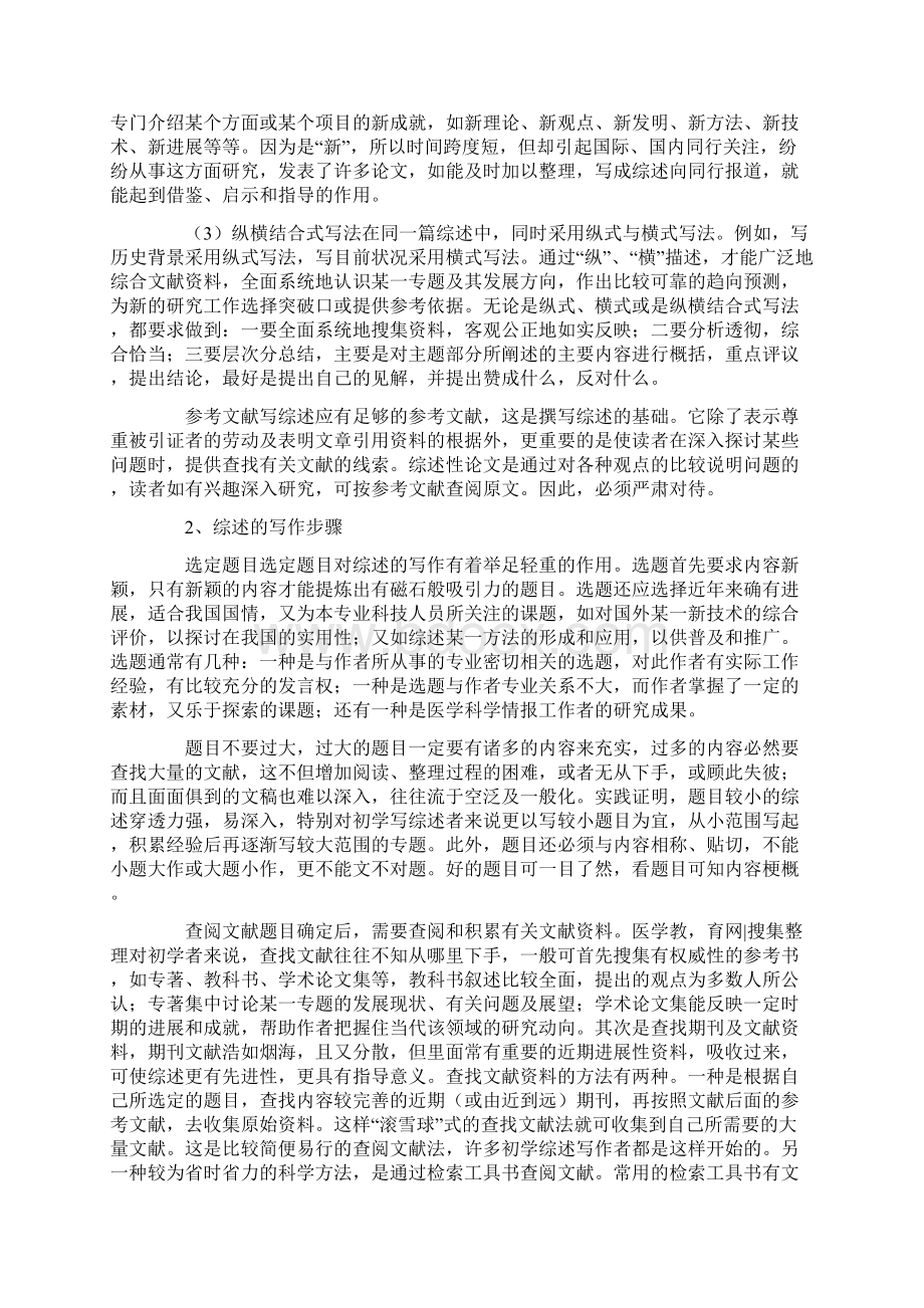 医学综述的格式和写法Word格式.docx_第2页