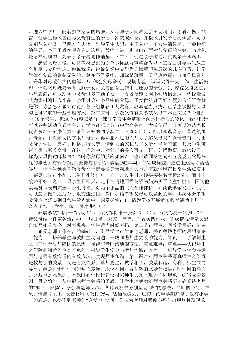 K12学习第三单元《相处之道》复习教案.docx_第2页