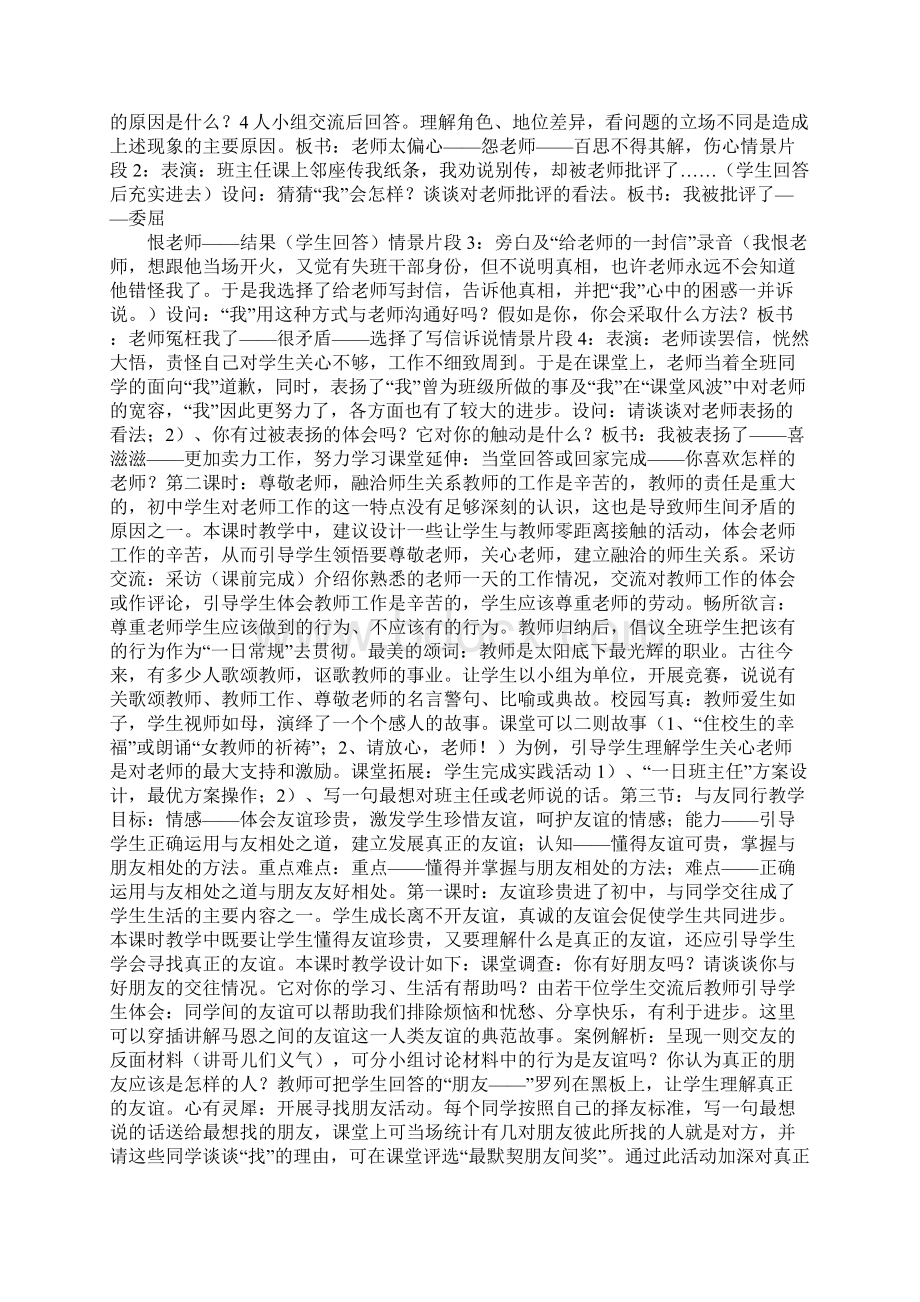 K12学习第三单元《相处之道》复习教案.docx_第3页