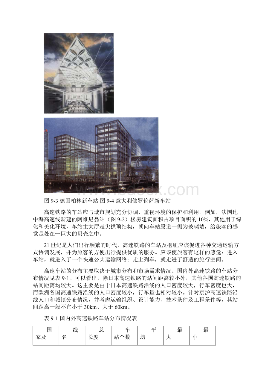 09高速铁路的车站枢纽与运输组织.docx_第2页