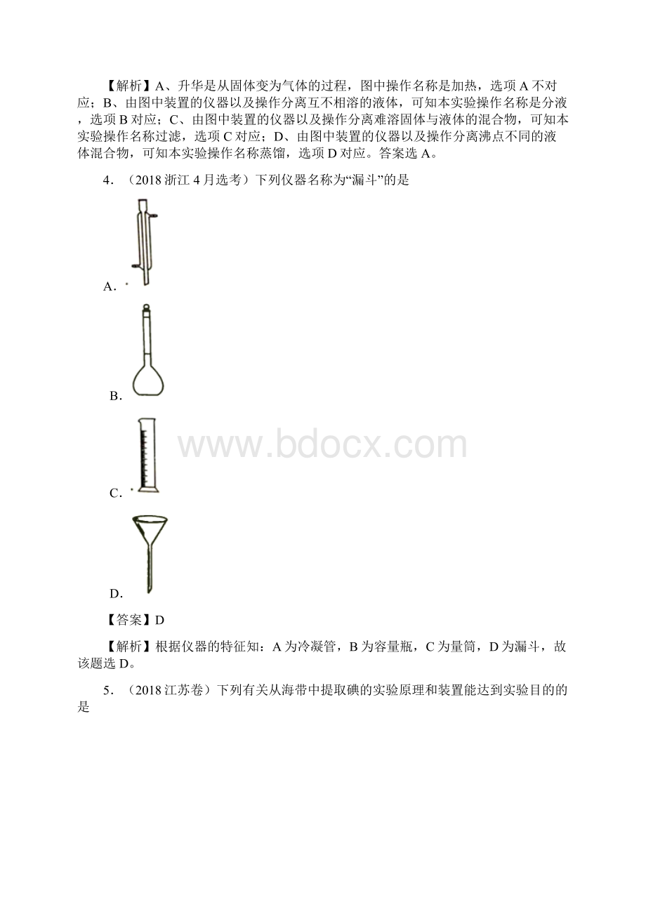 高考化学实验突破专题02物质的分离与提纯解析版Word下载.docx_第3页