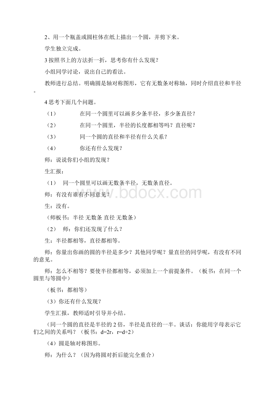 冀教版六年级数学上册教学设计文档格式.docx_第2页