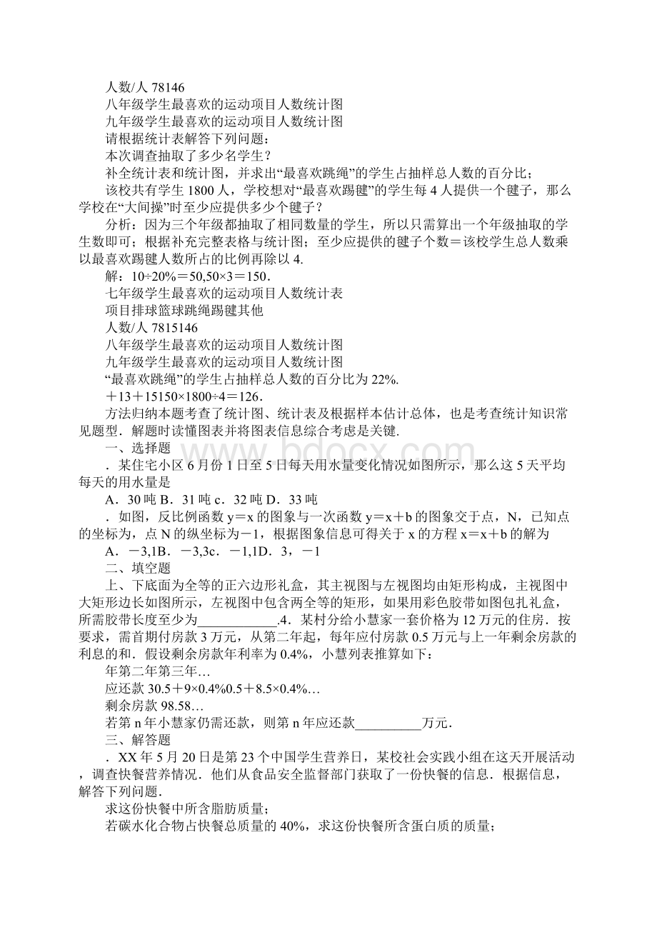 初三数学图表信息专题总复习DOC范文整理.docx_第3页