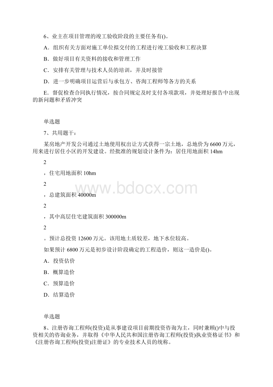 建筑工程项目管理同步测试二Word文件下载.docx_第3页