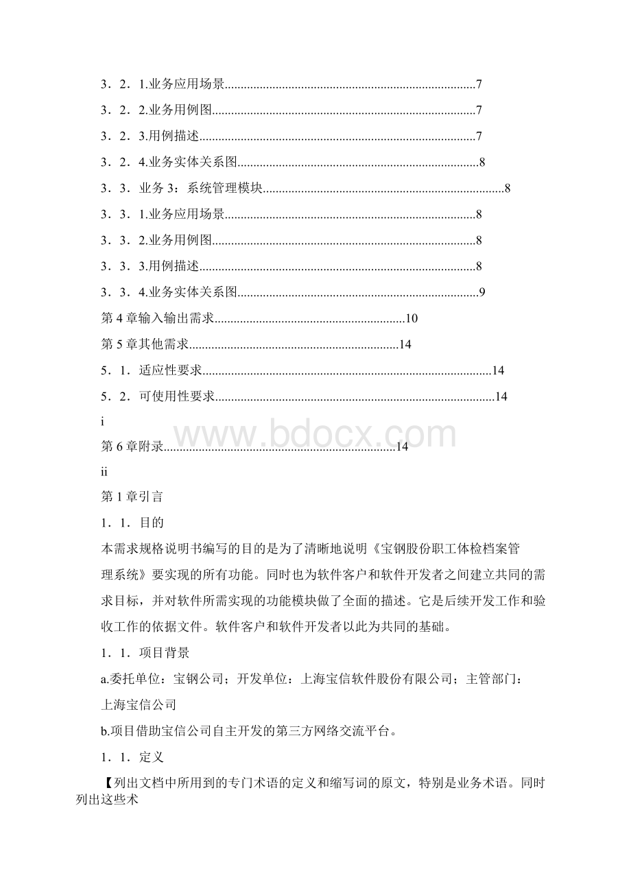 宝钢股份职工体检档案管理系统.docx_第2页