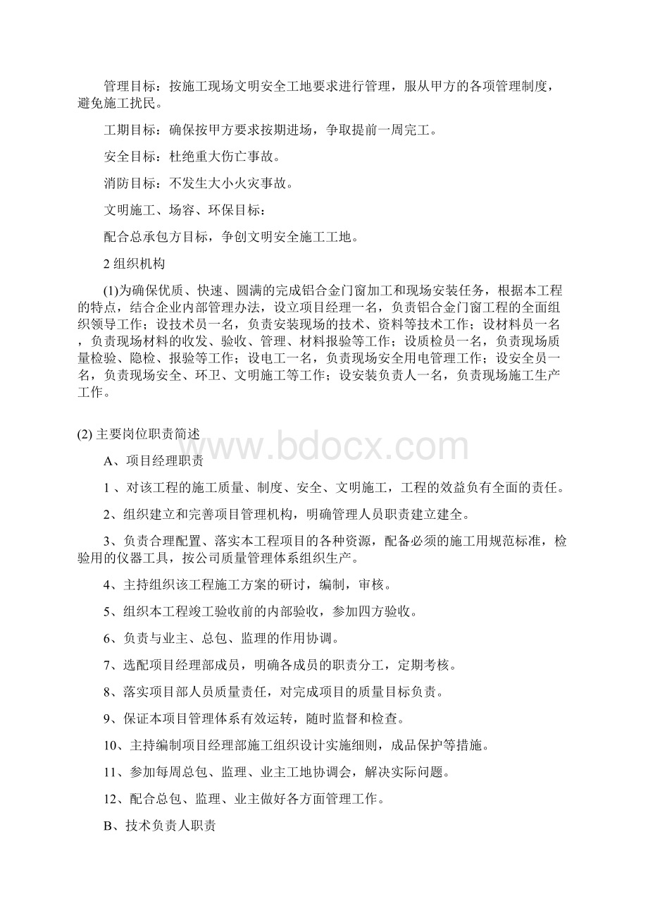 04铝合金门窗及安装部分工程施工组织设计1课件.docx_第2页