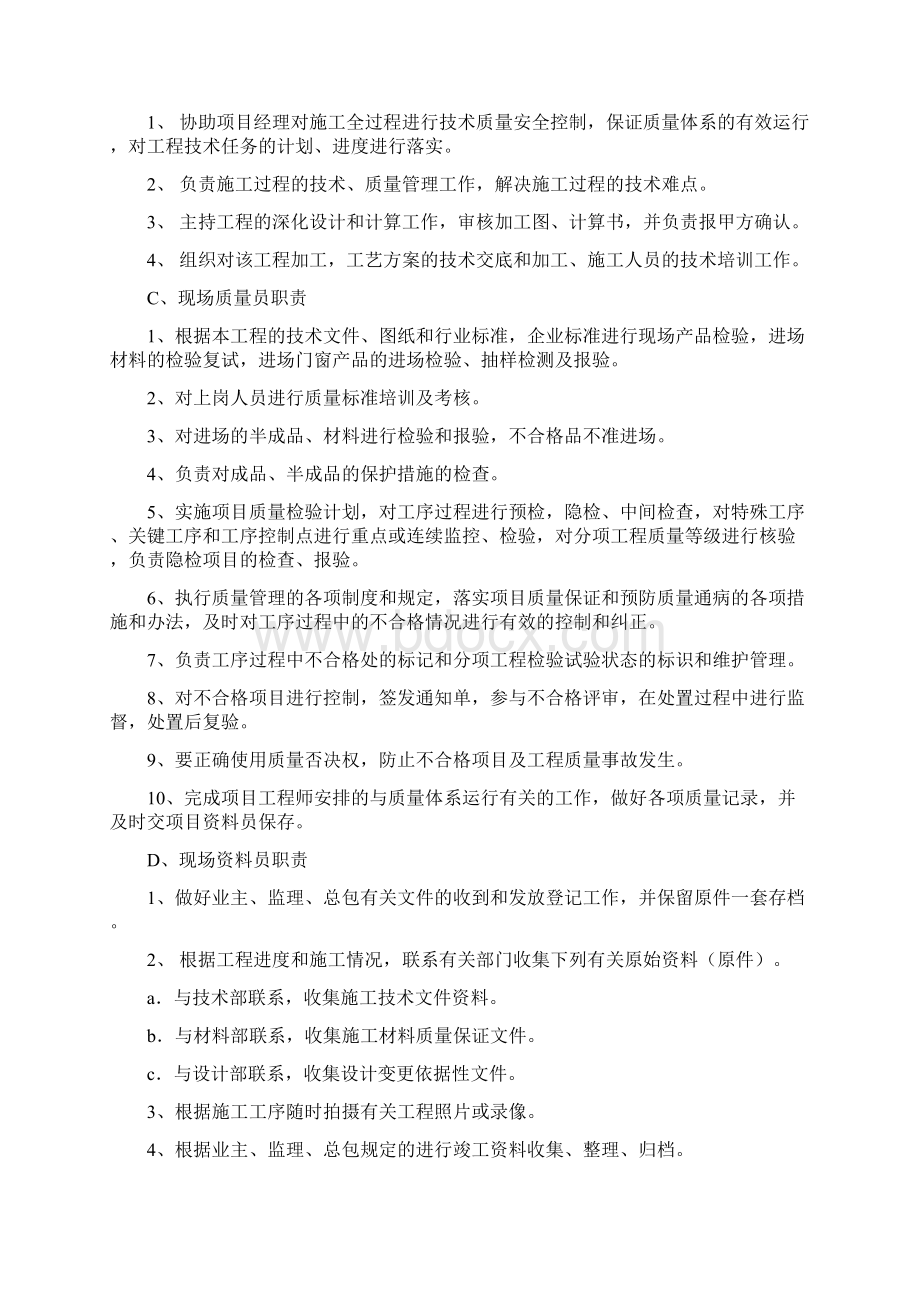 04铝合金门窗及安装部分工程施工组织设计1课件.docx_第3页