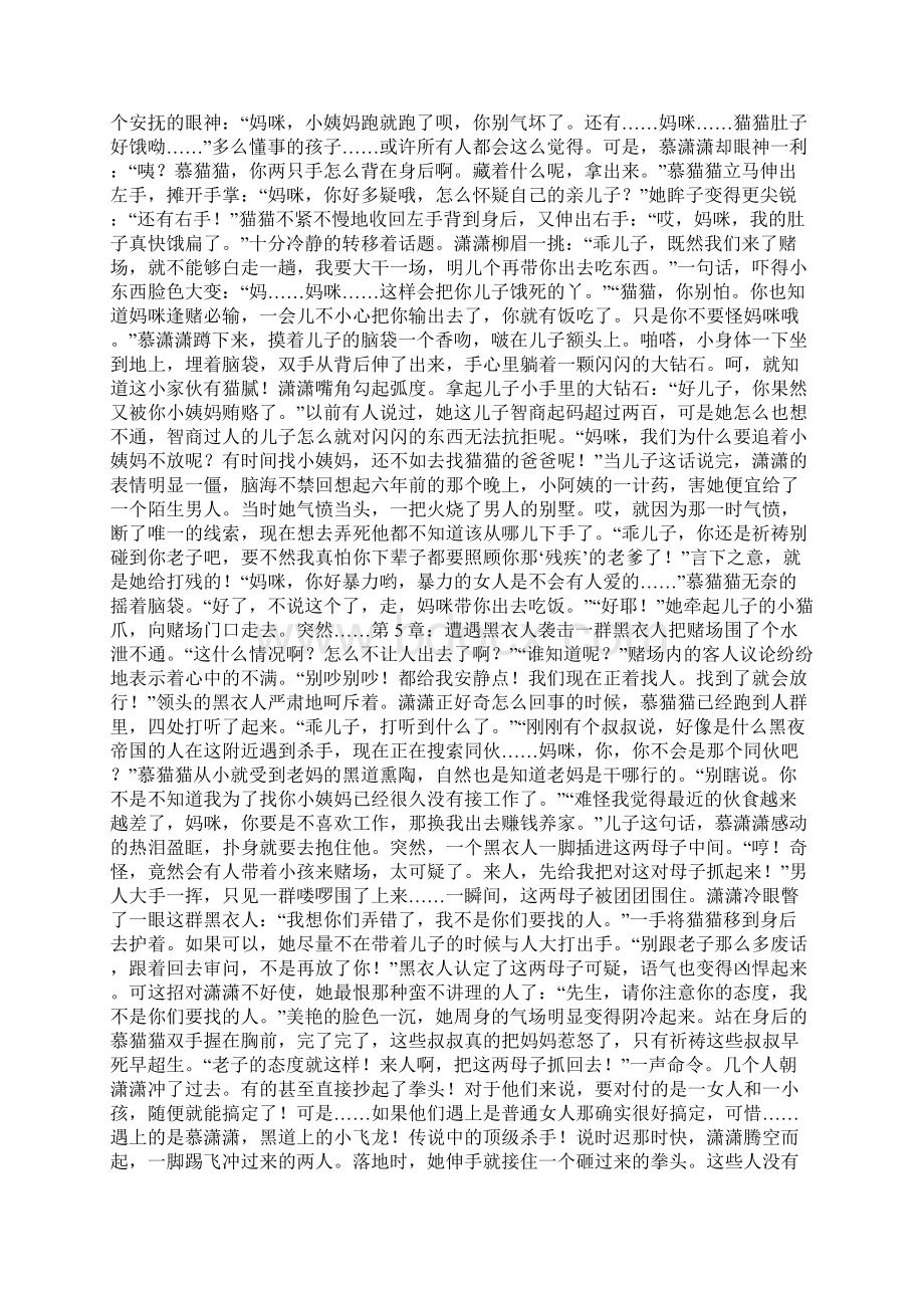 女人谨记不要随便否则后果就跟她一样.docx_第3页