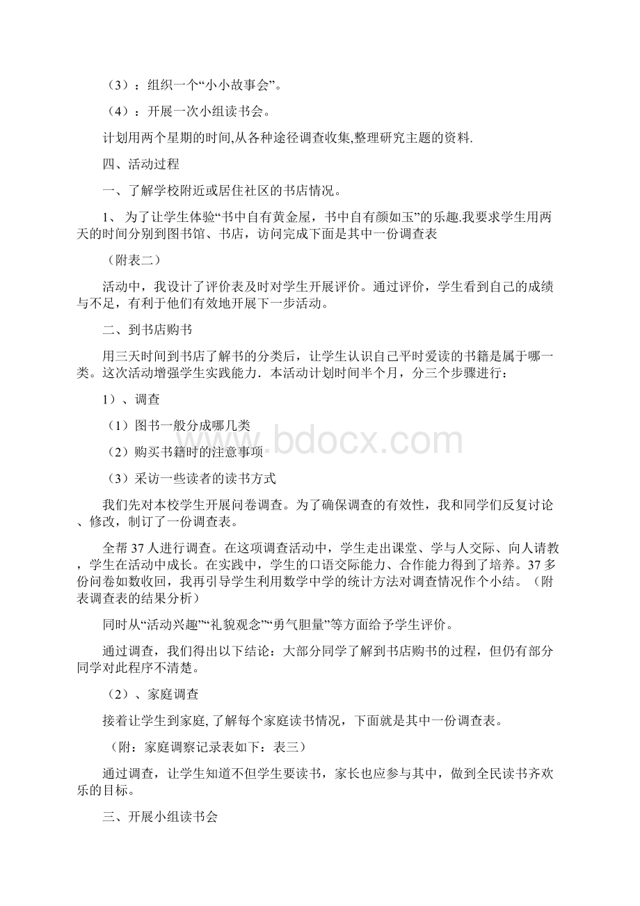 《读书乐》综合实践案例 麦杏梅Word文档格式.docx_第2页