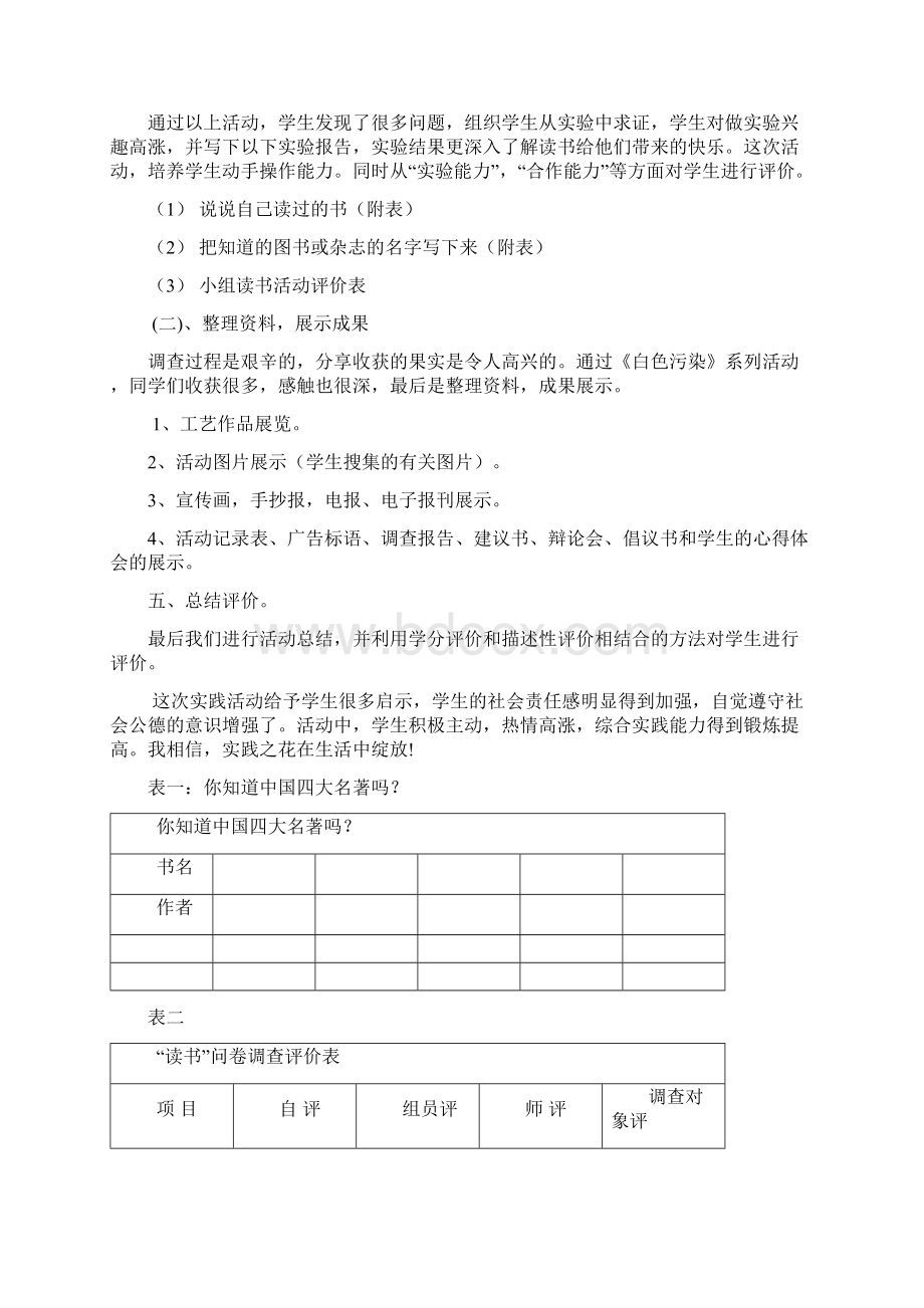 《读书乐》综合实践案例 麦杏梅Word文档格式.docx_第3页