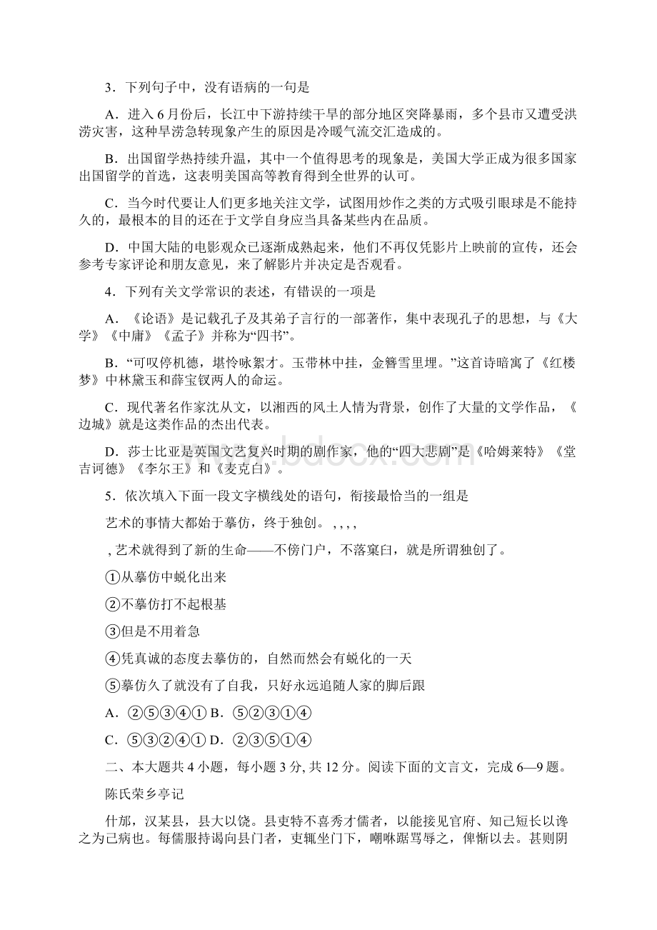 北京市丰台区届高三上学期期末考试试题附答案.docx_第2页