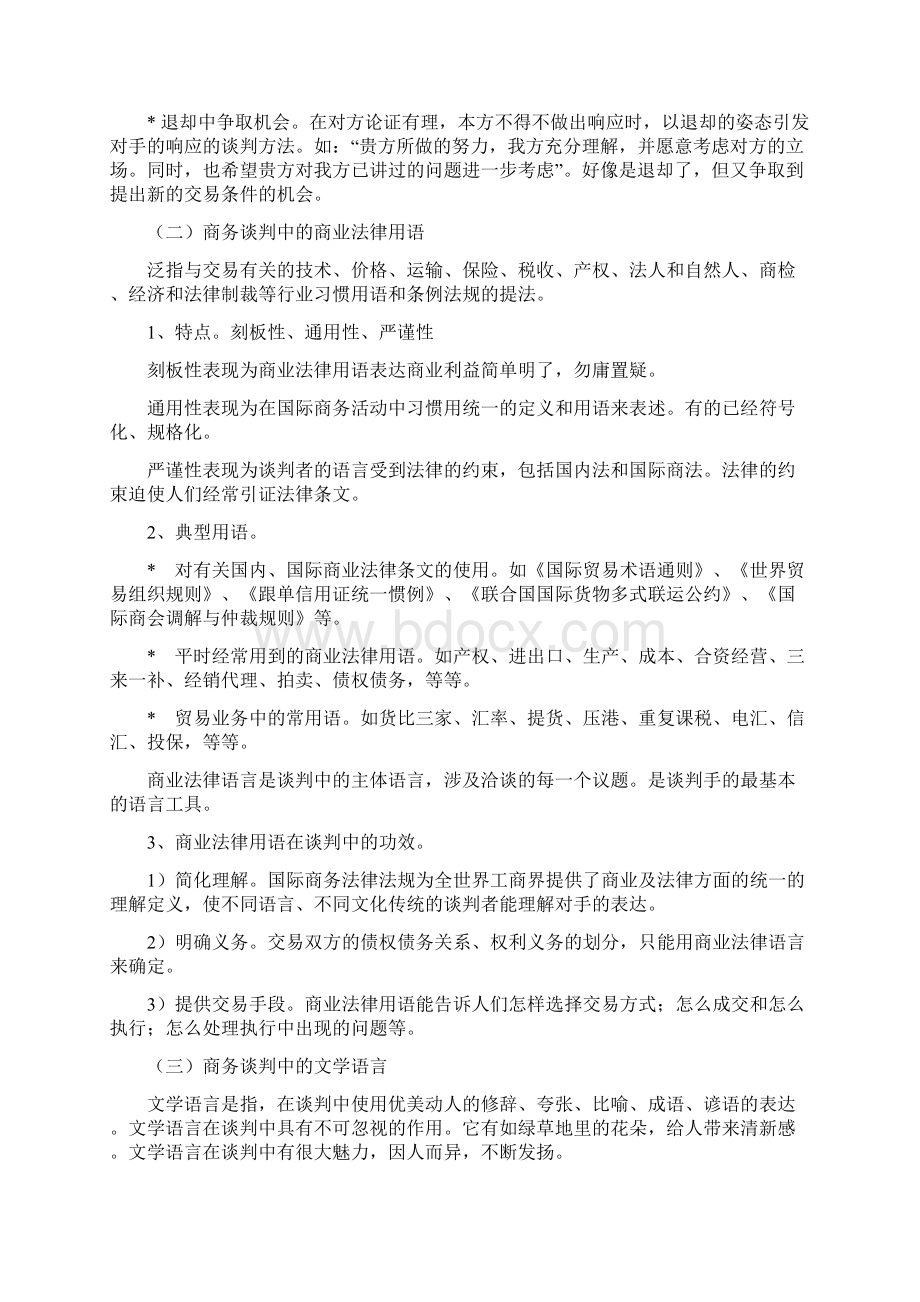 第四章 国际商务谈判的语言.docx_第3页