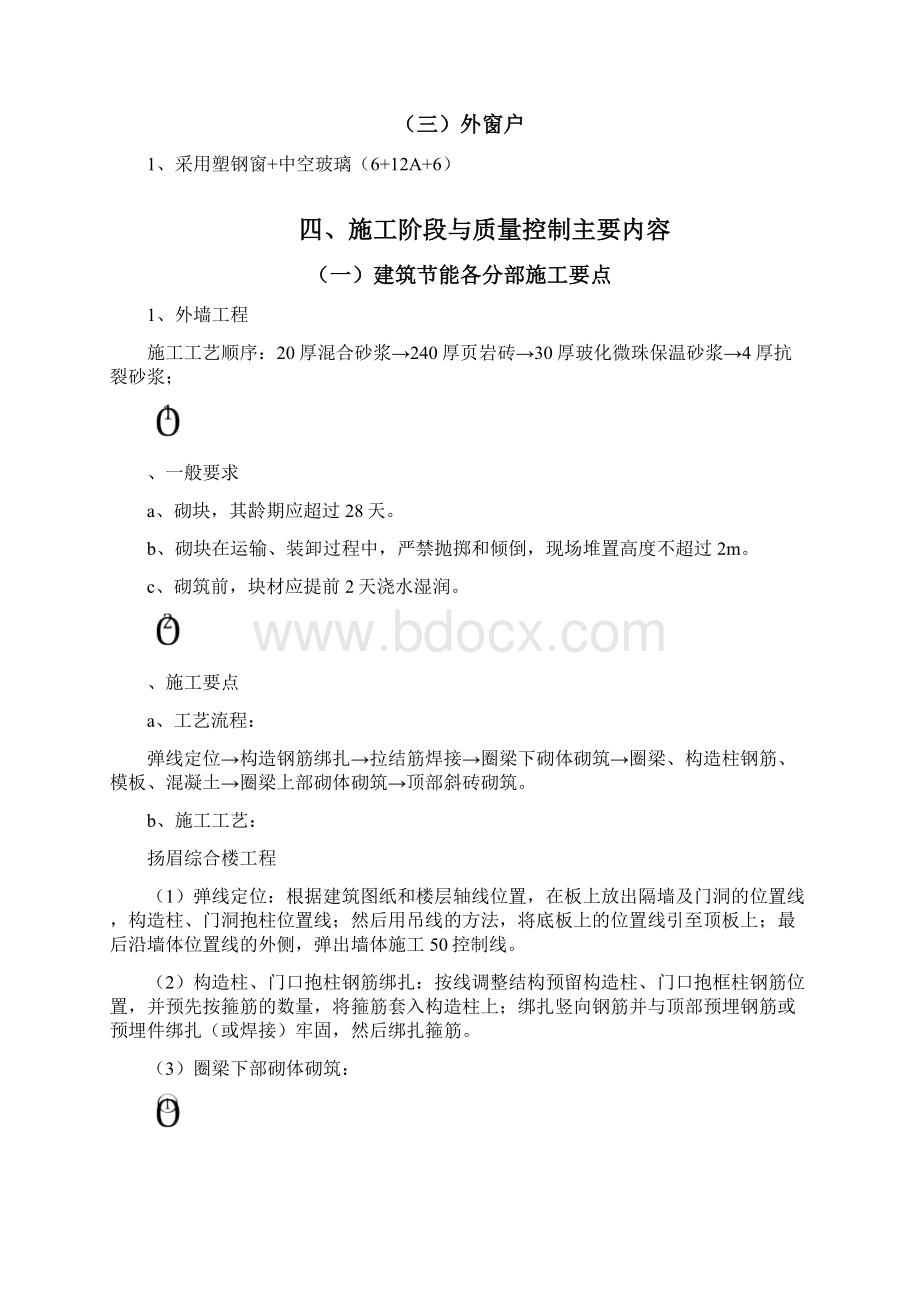 建筑节能施工专项施工方案 玻化微珠.docx_第2页